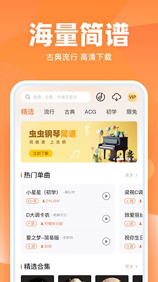 虫虫简谱1