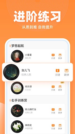 虫虫简谱2