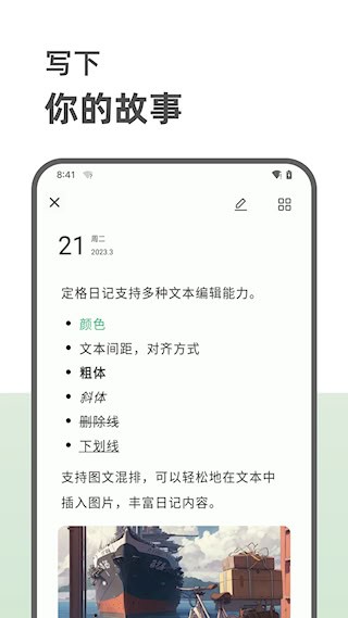 定格日记app5