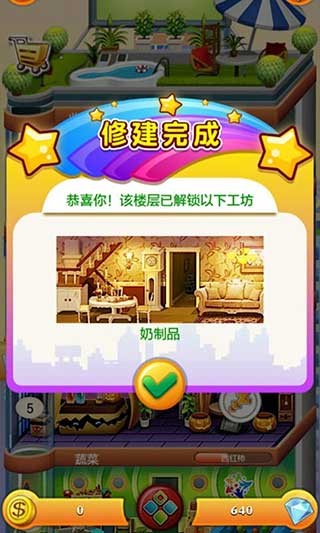 欢乐盖大楼截图1