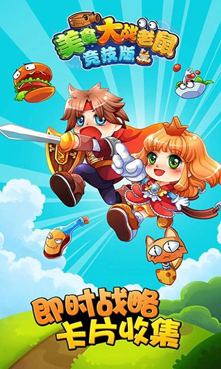 美食大战老鼠手机版1