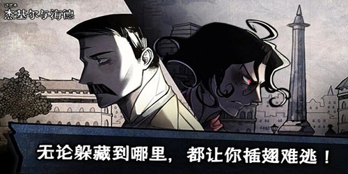 迈哲木化身博士（Jekyll And Hyde）中文版1