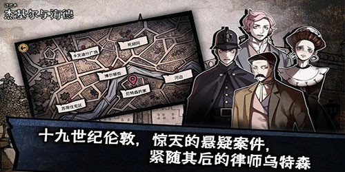 迈哲木化身博士（Jekyll And Hyde）中文版4