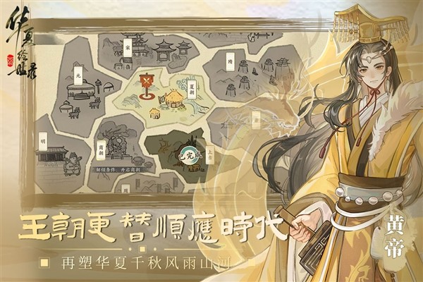 华夏绘世录官方版3