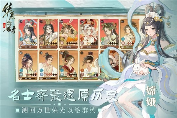 华夏绘世录官方版4