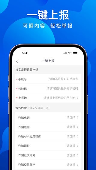 全民反诈1