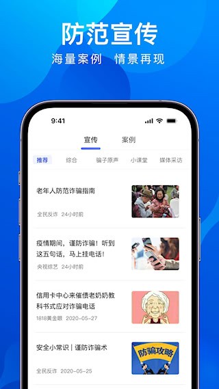 全民反诈4