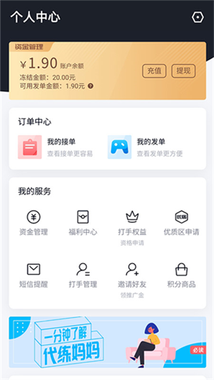 代练妈妈app3