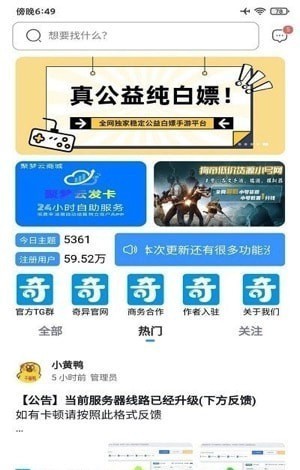 奇异社区app1