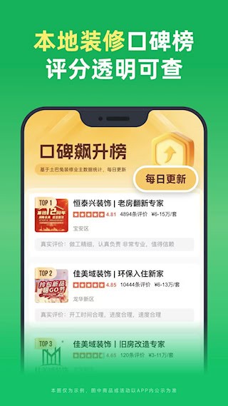 土巴兔装修app2