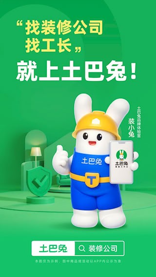 土巴兔装修app3