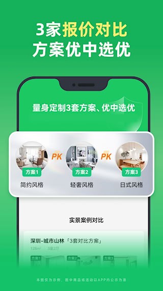 土巴兔装修app5