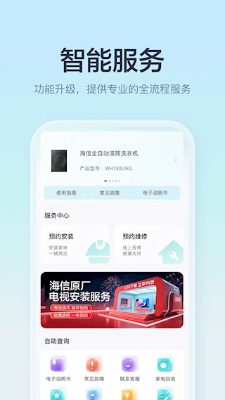 海信爱家2