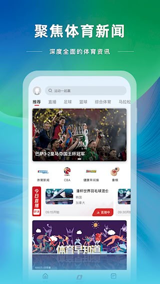 央视体育1
