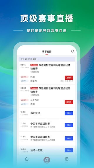 央视体育4