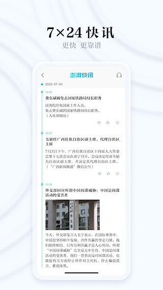 澎湃新闻app5