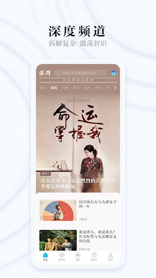 澎湃新闻app2