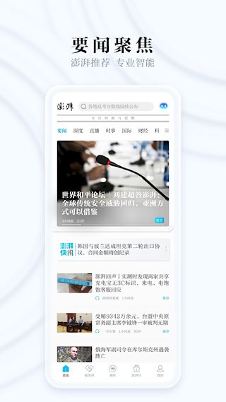 澎湃新闻app3