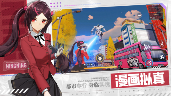 机动都市阿尔法先行服3