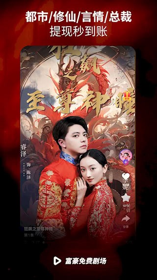 富豪免费剧场2
