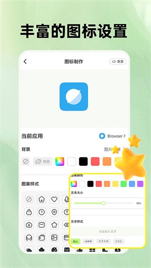 快捷换图标app2