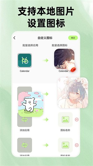 快捷换图标app1