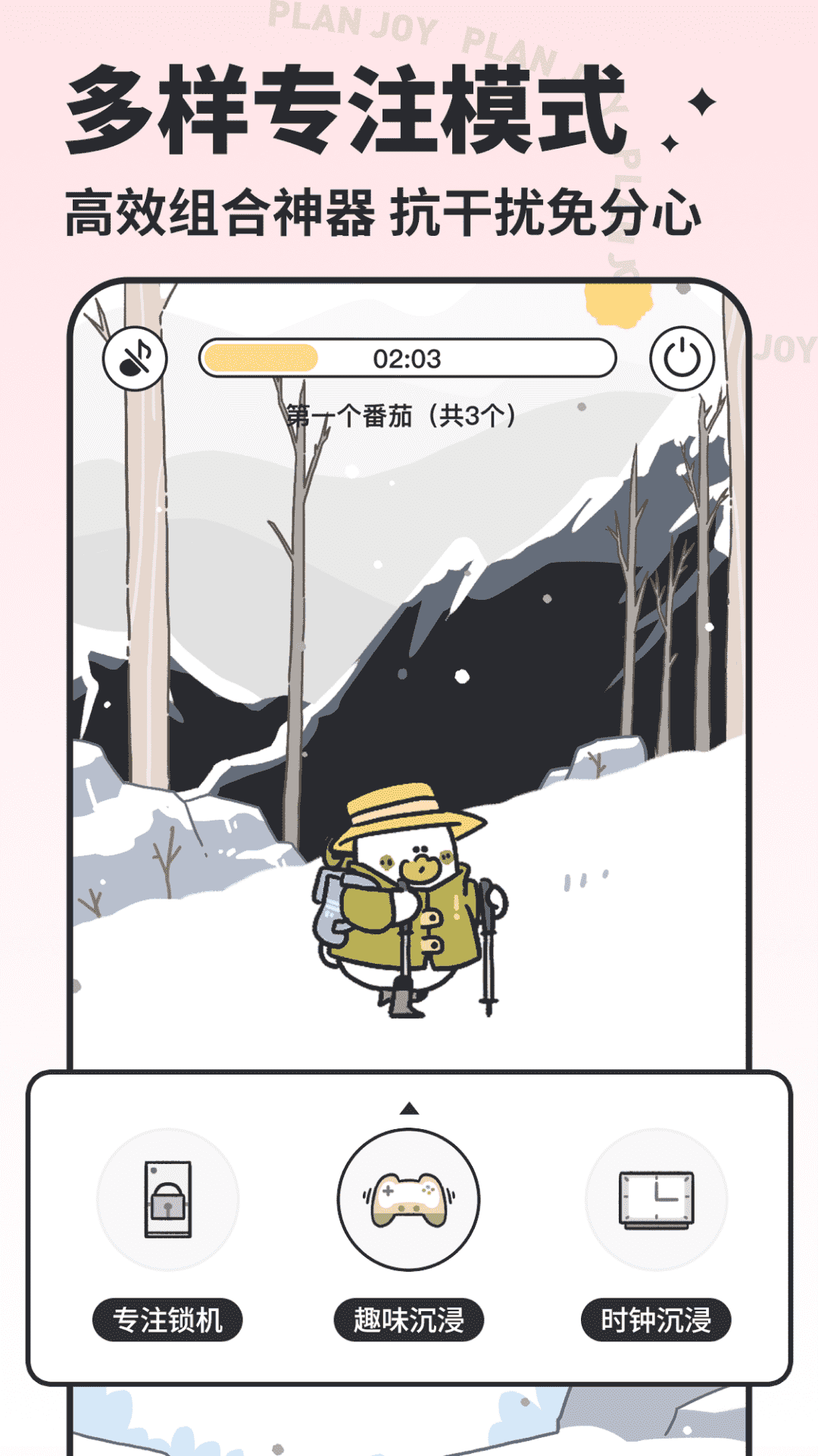 我要做计划app1