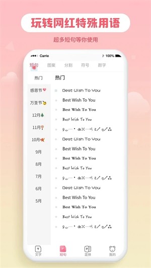 花样字体大全软件app1