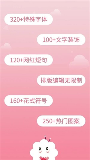 花样字体大全软件app3