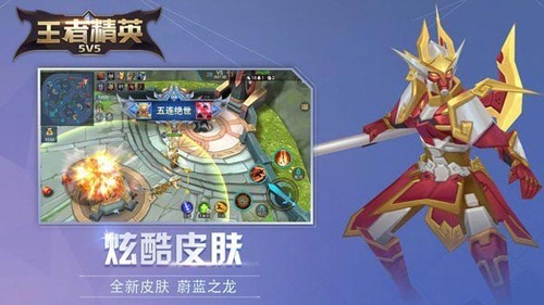 王者精英5V5无限钻石点券版4
