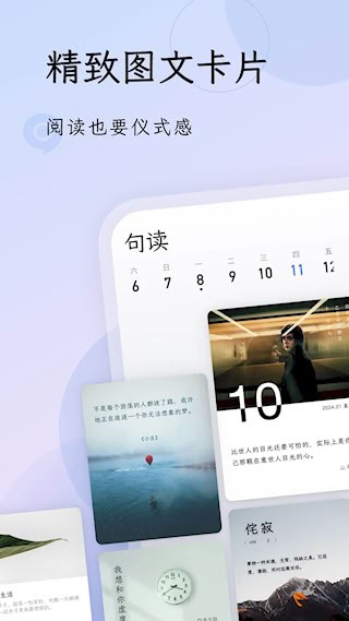 句读app3
