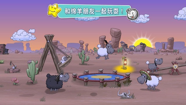 云和绵羊2中文版3