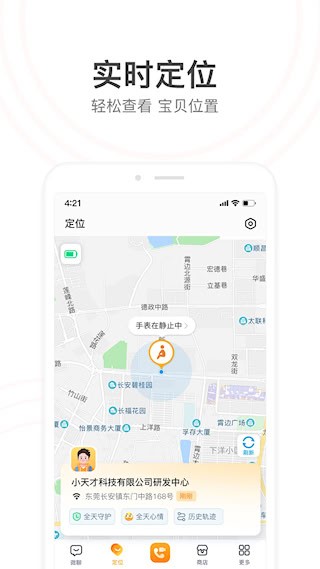 小天才3