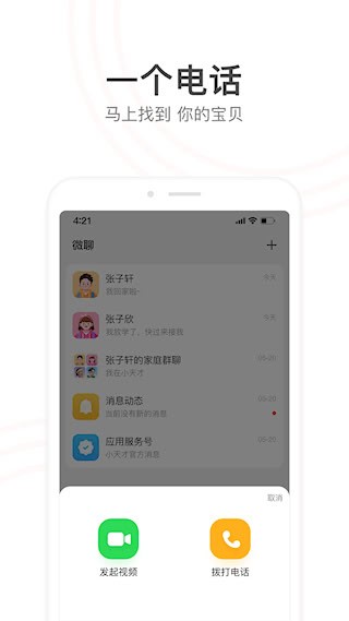 小天才1