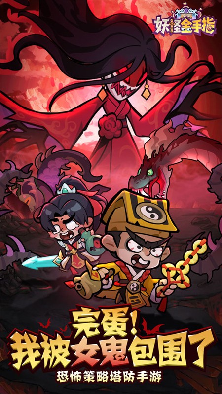 妖怪金手指官方正版1