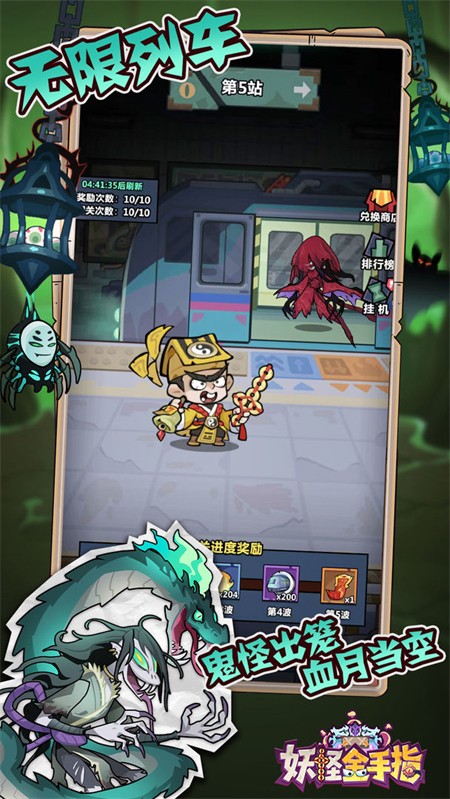 妖怪金手指官方正版3