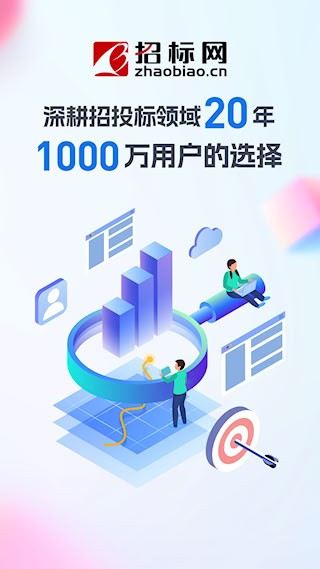 招标网1
