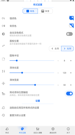 音量面板样式app3