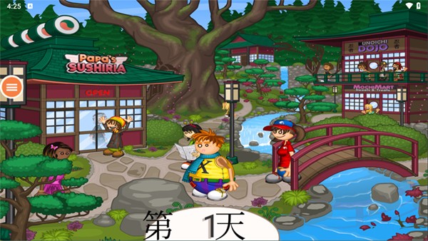 老爹的寿司店（Papa）正版截图3
