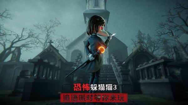 恐怖躲猫猫3免广告版2