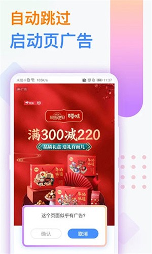 广告拦截卫士app2