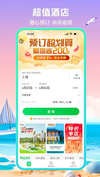 途牛旅游app2