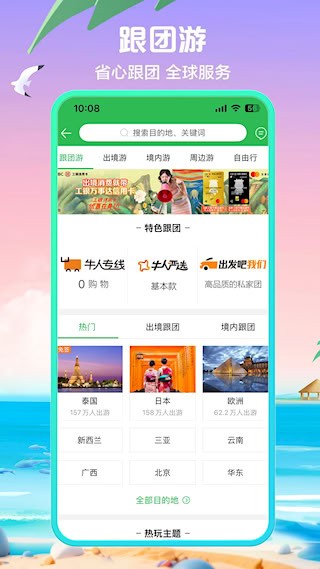 途牛旅游app3