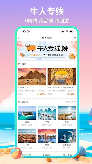 途牛旅游app4