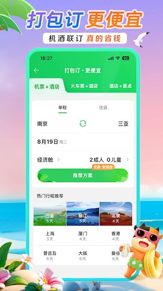 途牛旅游app5