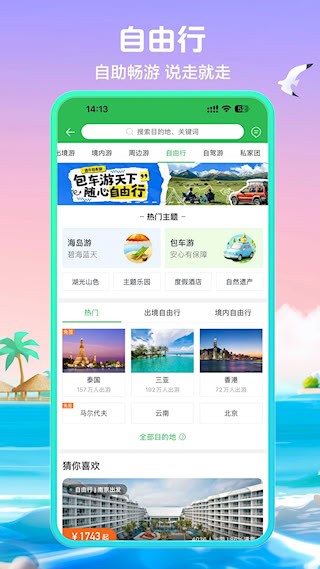 途牛旅游app1