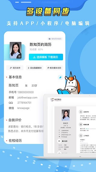 知页简历4