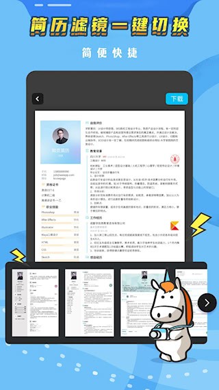 知页简历2