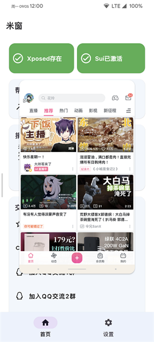 米窗全局小窗app2