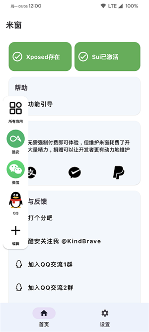 米窗全局小窗app3